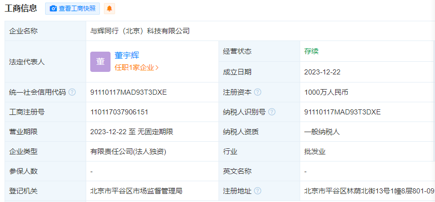 董宇輝抖音新賬號(hào)粉絲突破400萬(wàn)，今晚首播將聚焦出版物批發(fā)